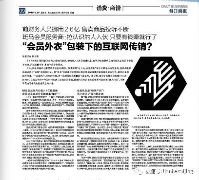 斑马会员财务总监2年挪用2.6亿用于个人赌博，被以职务侵占罪公诉