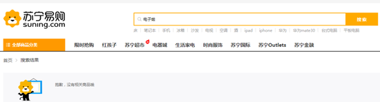▲苏宁易购“电子烟”搜索界面  来源：苏宁易购官网