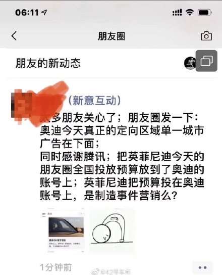 微信朋友圈囧事，奥迪给英菲尼迪打了视频广告