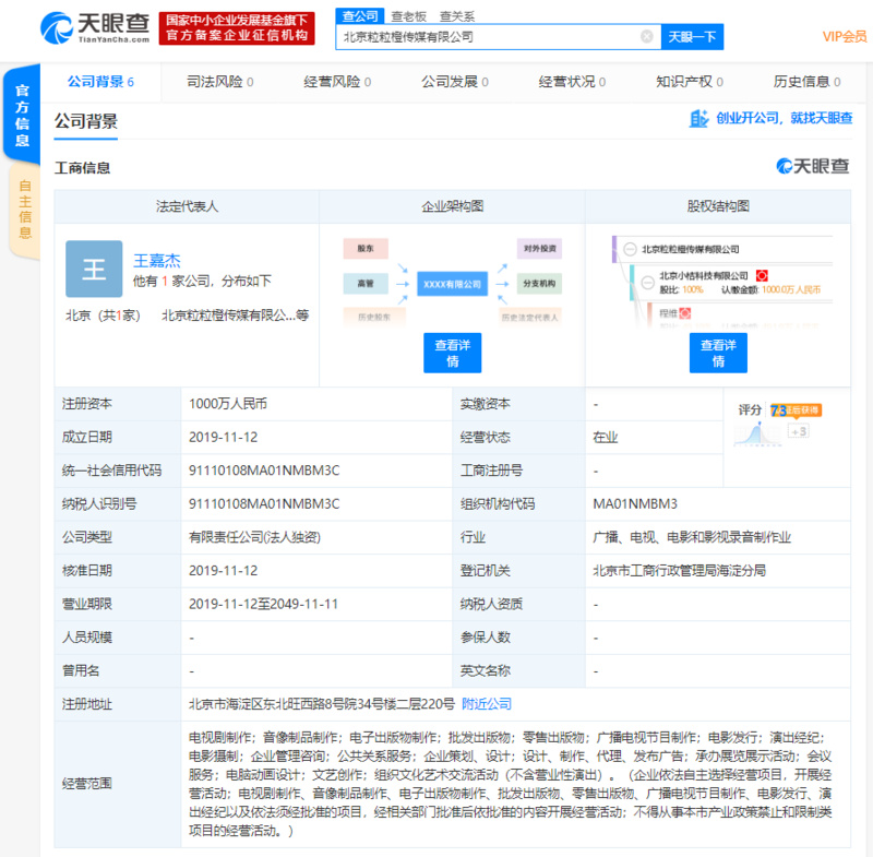 滴滴成立传媒公司，经营范围包括电视剧制作、电影发行等
