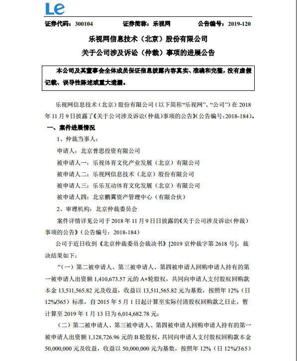 乐视网公告书.png
