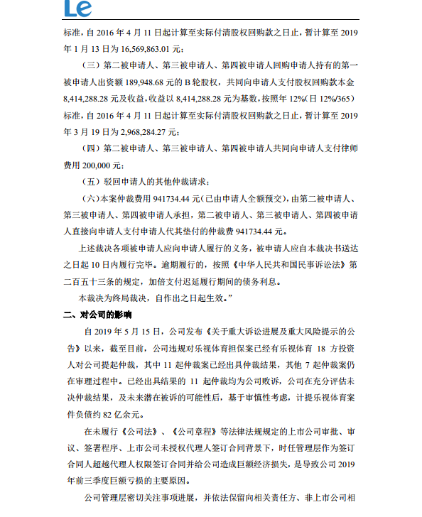 乐视网公告2.png