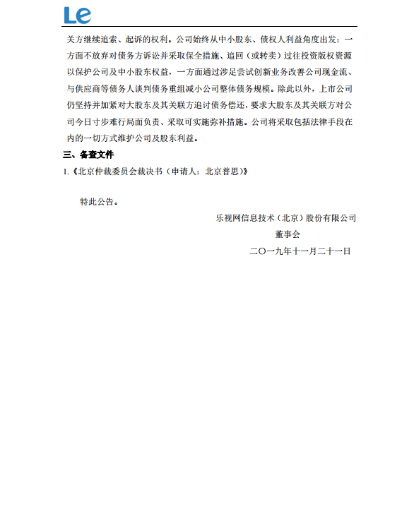 乐视网公告3.png