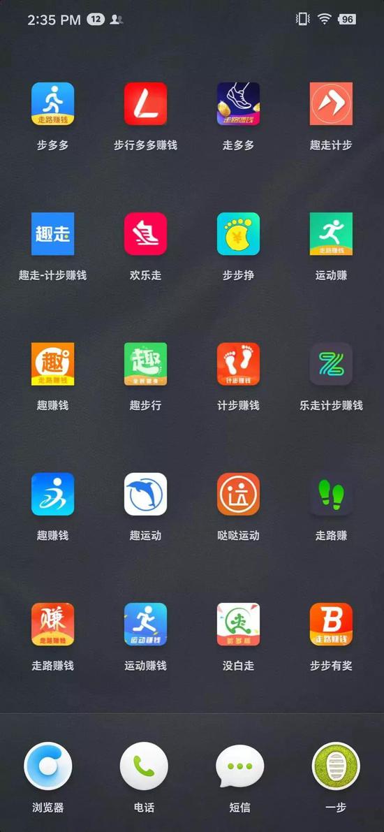 各种走路赚钱类App