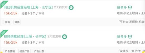 拼多多招聘信息，图片来自拉勾网