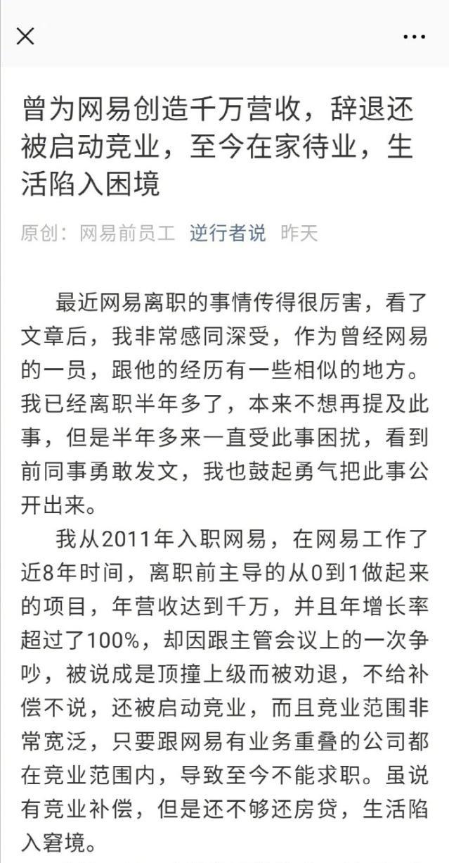 网易与离职员工互撕,看谷歌阿里腾讯如何对待离职员工