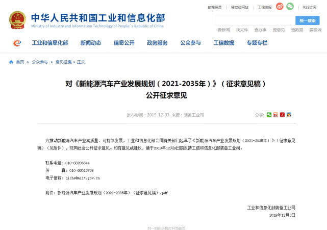 工信部对新能源汽车发展规划公开征求意见.jpg