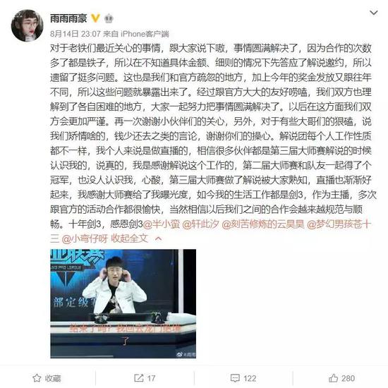 雨豪的自白/截自微博“雨雨雨豪”