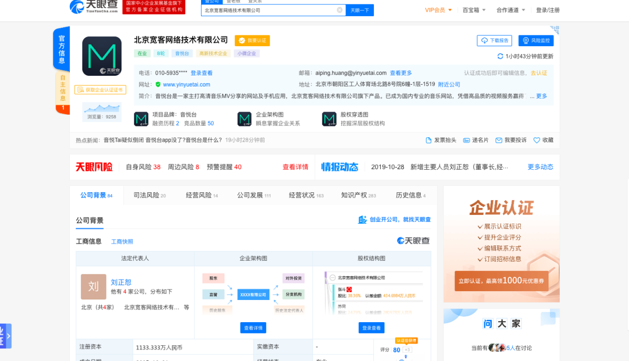天眼查.png
