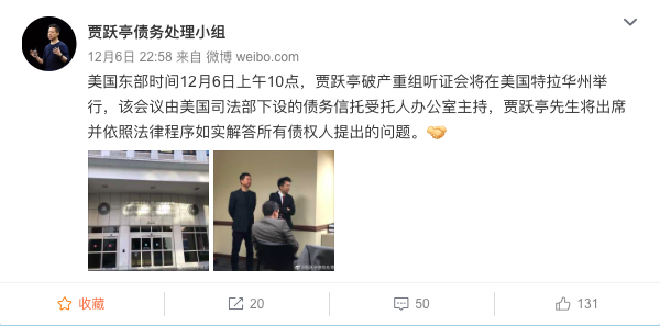 贾跃亭债务.png