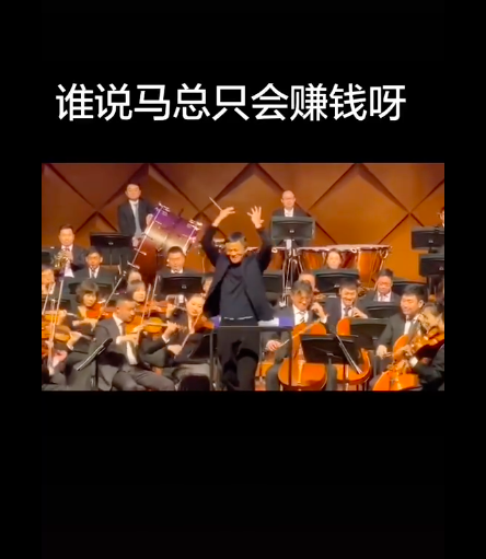 马云指挥.png