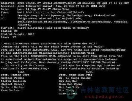 1987年，中国第一封电子邮件发出