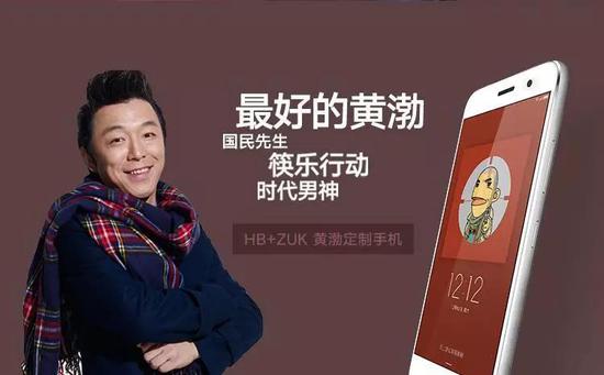 图：联想ZUK Z1黄渤定制版