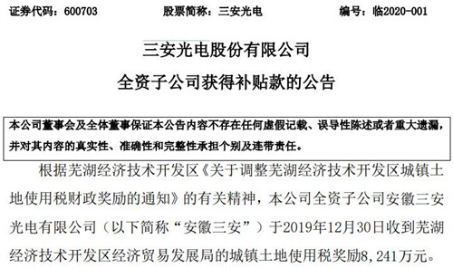 三安光电公告截图