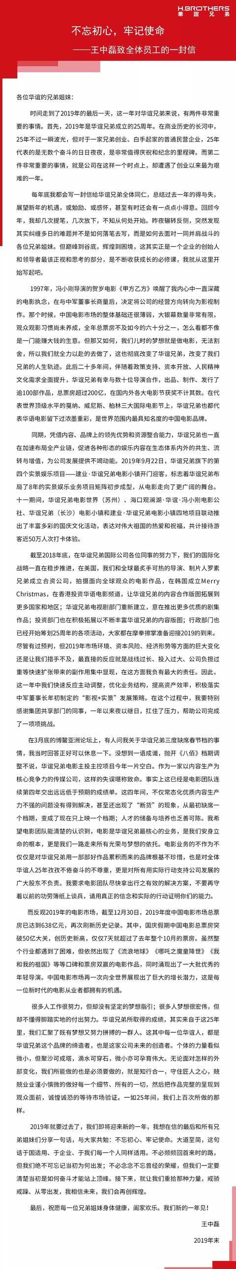 华谊度过“最为艰难的一年”，王中磊致信全体员工