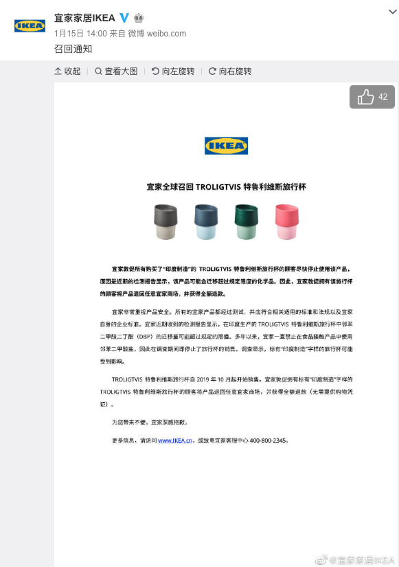 宜家官方微博