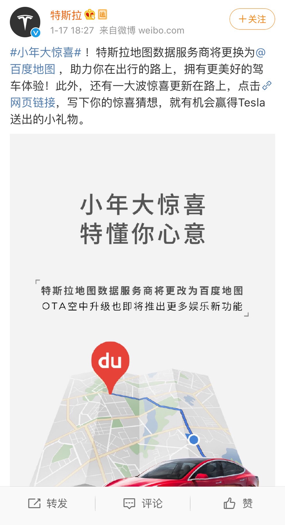特斯拉将地图数据服务商更换为百度地图