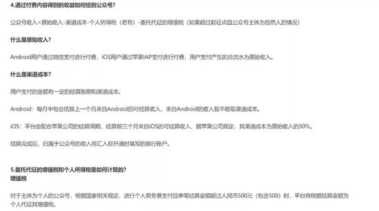  （对了，公众号付费收入要缴纳渠道分账和所得税）