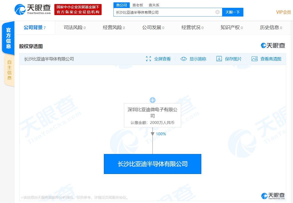 比亚迪成立半导体领域新公司