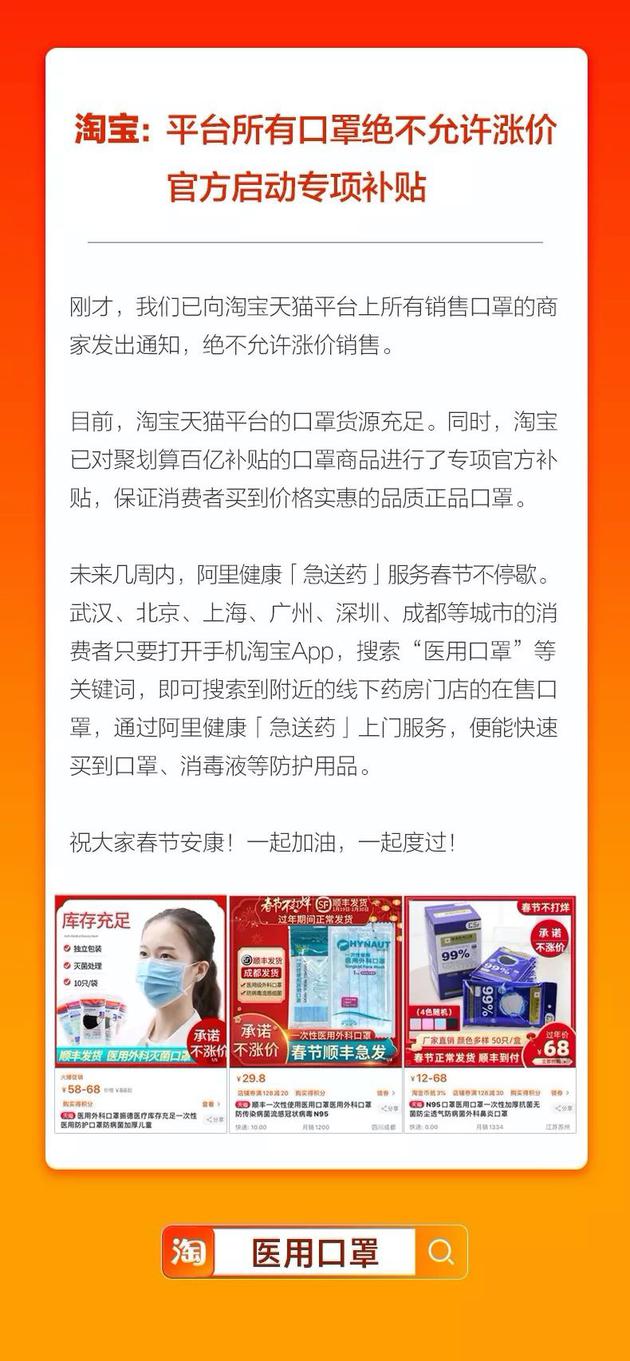 淘宝：平台所有口罩绝不允许涨价 官方启动专项补贴.jpg