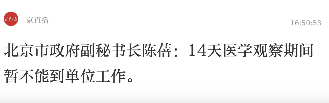 外地返京人员能否马上复岗工作？北京官方回应