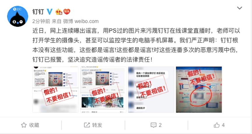 钉钉：屡遭PS图片造谣污蔑，将报警追究造谣者责任