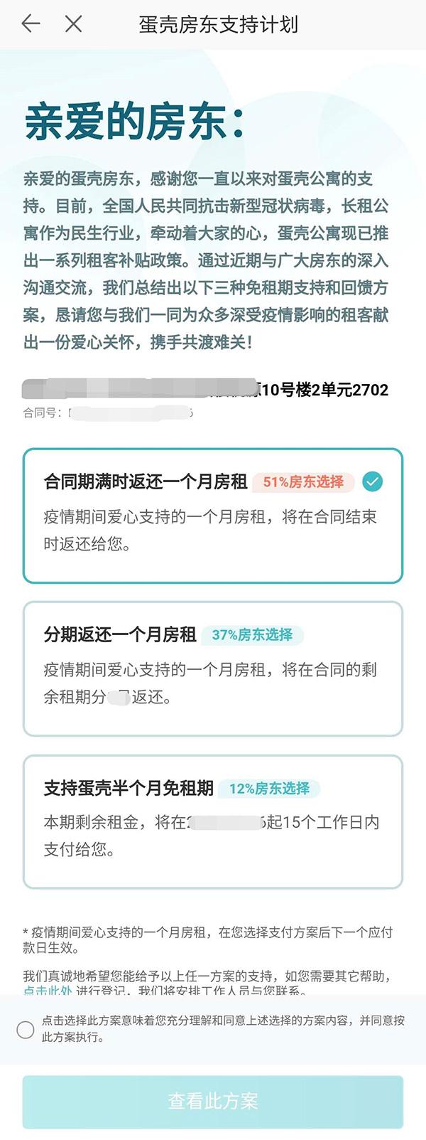 深圳政府两次介入后，蛋壳公寓宣布将分期返还房东免租期房租