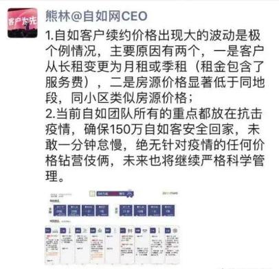 自如熊林回应借疫情涨价：不敢说100%合理，但绝无卑鄙钻营之举