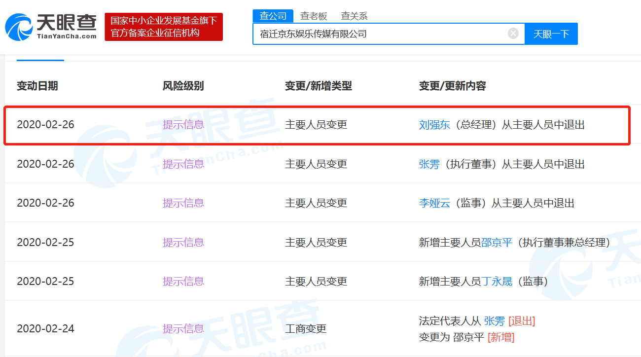 刘强东卸任京东旗下娱乐传媒公司总经理