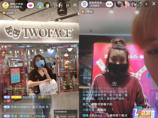  北京朝阳大悦城和北京某新世界百货的抖音直播截图