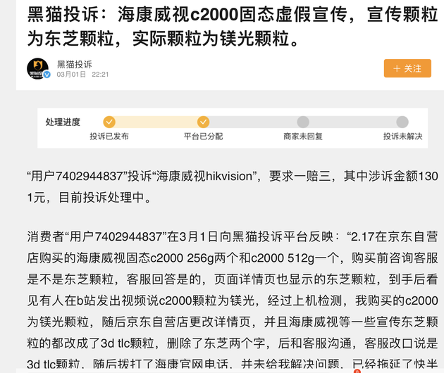 有用户进行投诉