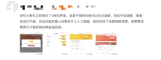 消费者在黑猫投诉平台上的投诉