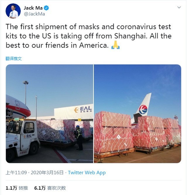 马云开通个人推特账号 捐赠美国物资上海起飞 