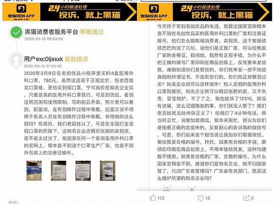 黑猫投诉平台上的用户投诉截图
