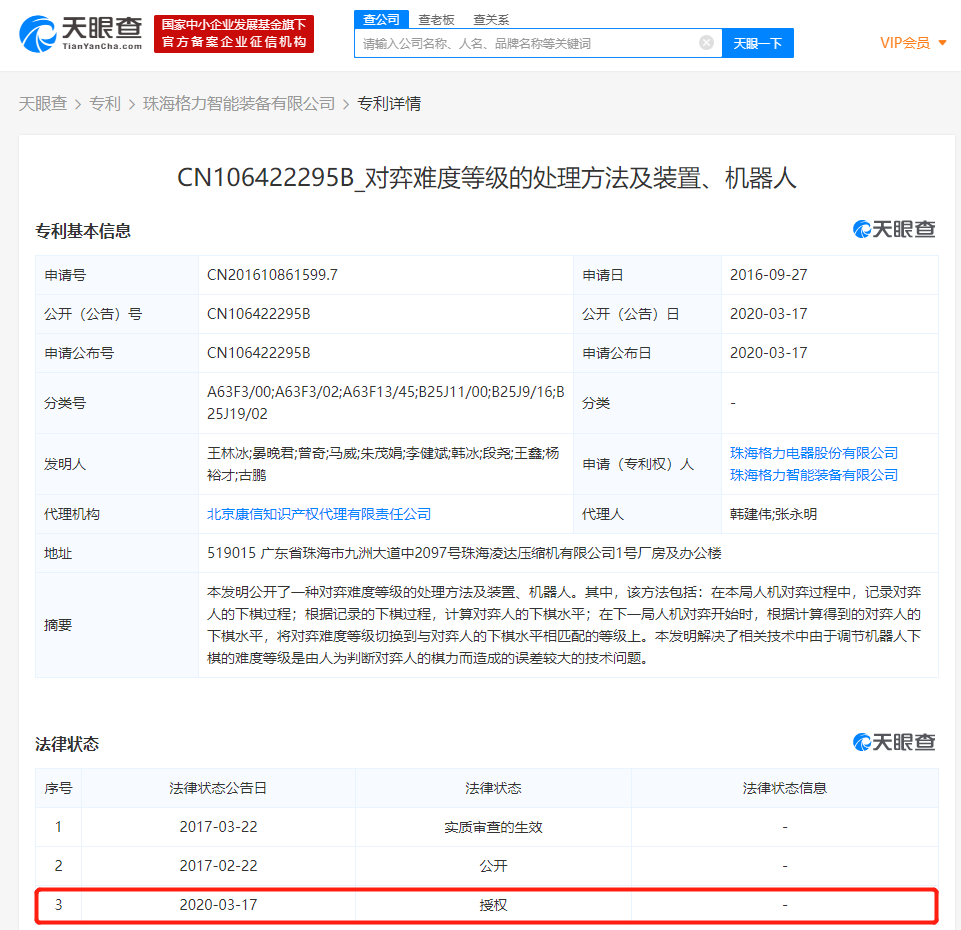 格力对弈机器人专利被授权，已申请多项机器人专利