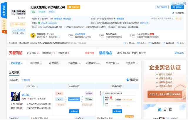 黄佳佳与51Talk的“盈利冲刺”:外教资质至今待解 霸王条款暗藏隐患