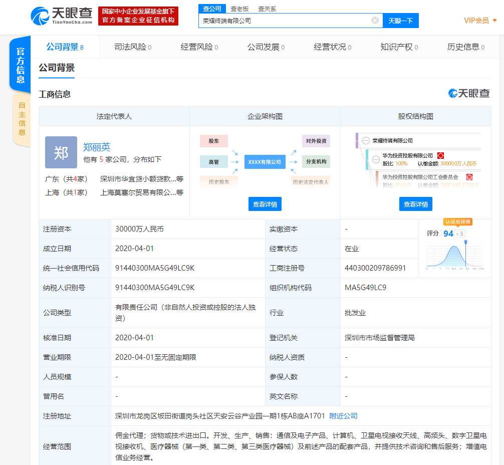 华为成立荣耀终端有限公司，经营范围含医疗器械等
