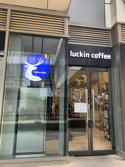 瑞幸咖啡世贸工三店