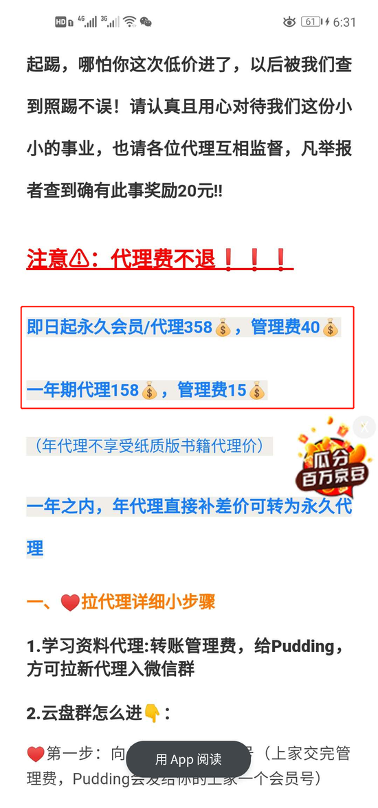 乐恩学知拉新的分成制度