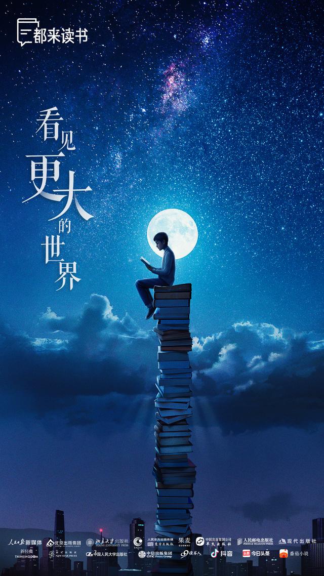 你多久没阅读了？14家文化机构联合抖音、今日头条呼吁全民"都来读书"