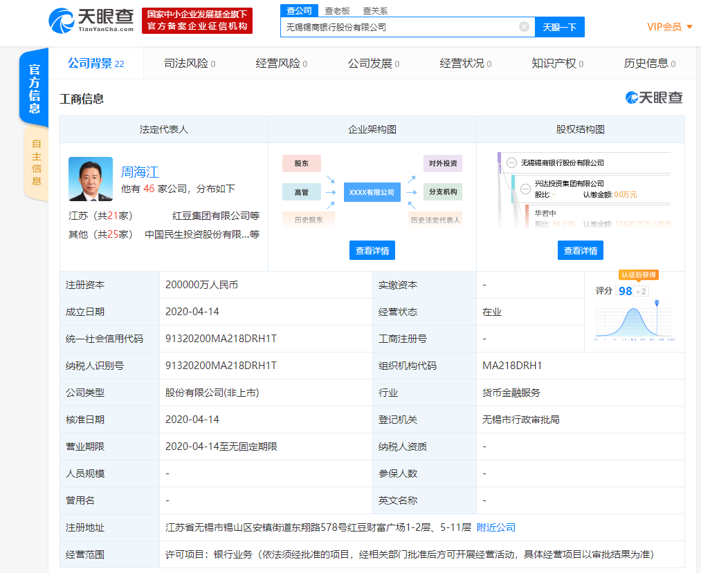 第19家民营银行锡商银行成立，定位为物联网银行