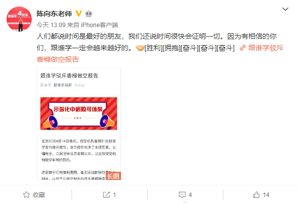 跟谁学陈向东再回应香橼报告：时间很快会证明一切