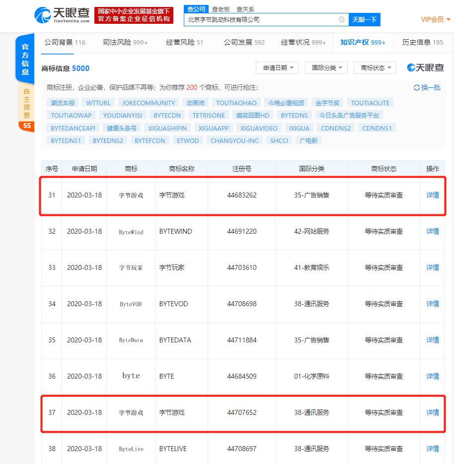 字节跳动近日申请多个“字节游戏”商标