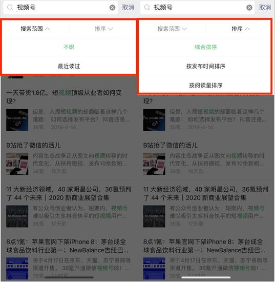 “号内搜”功能优化