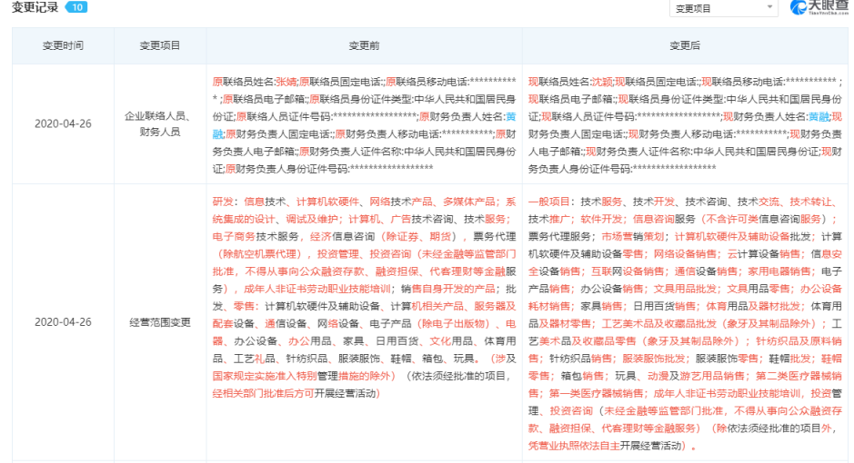 钉钉经营范围新增医疗器械销售等