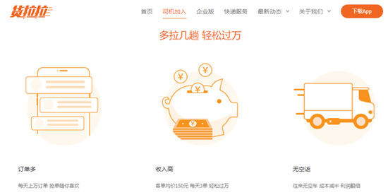 货拉拉此前的官网截图