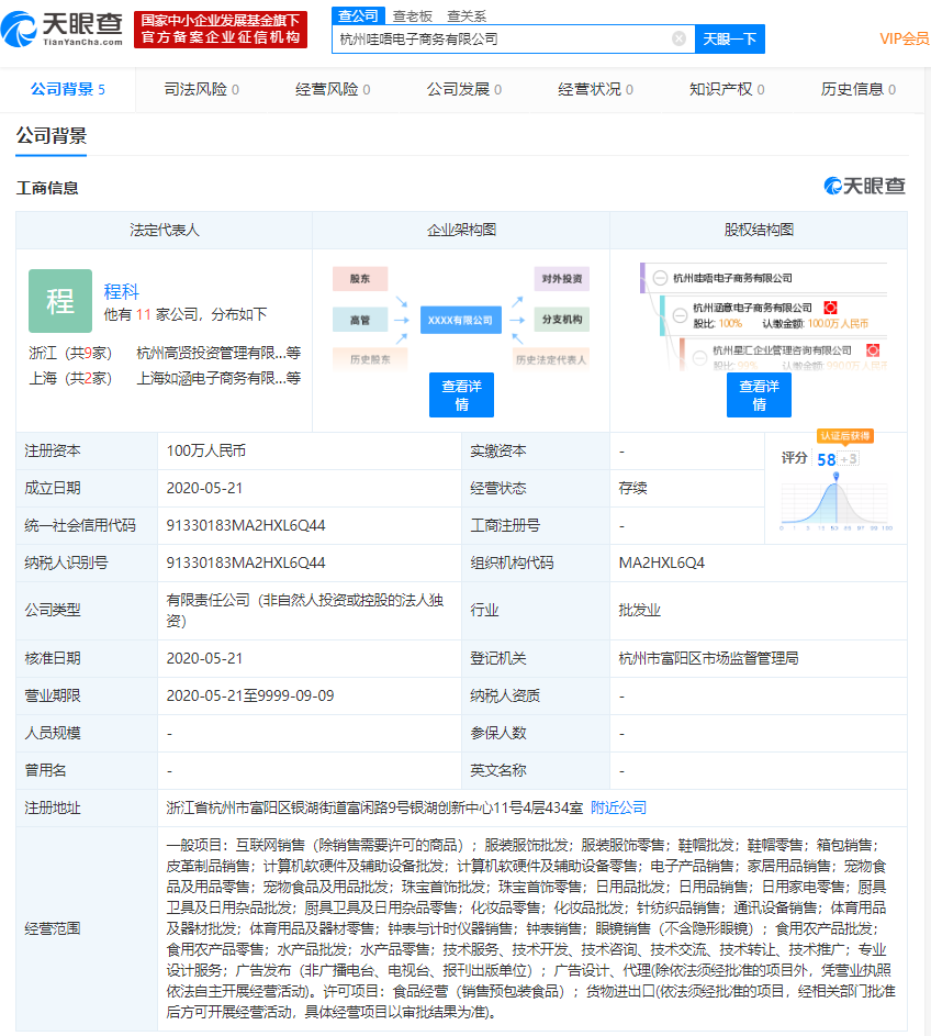 如涵控股关联公司成立电商新公司，注册资本100万元人民币