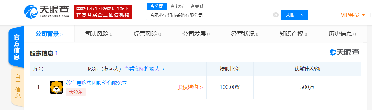 苏宁在合肥成立超市采购新公司，注册资本500万元