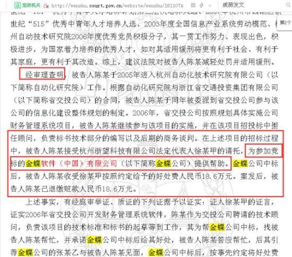 自上而下行贿！金蝶软件牵涉多个行贿案：上至分公司下至项目经理