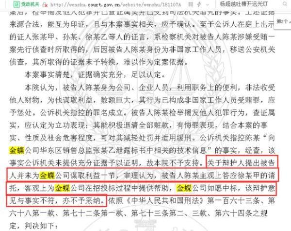自上而下行贿！金蝶软件牵涉多个行贿案：上至分公司下至项目经理
